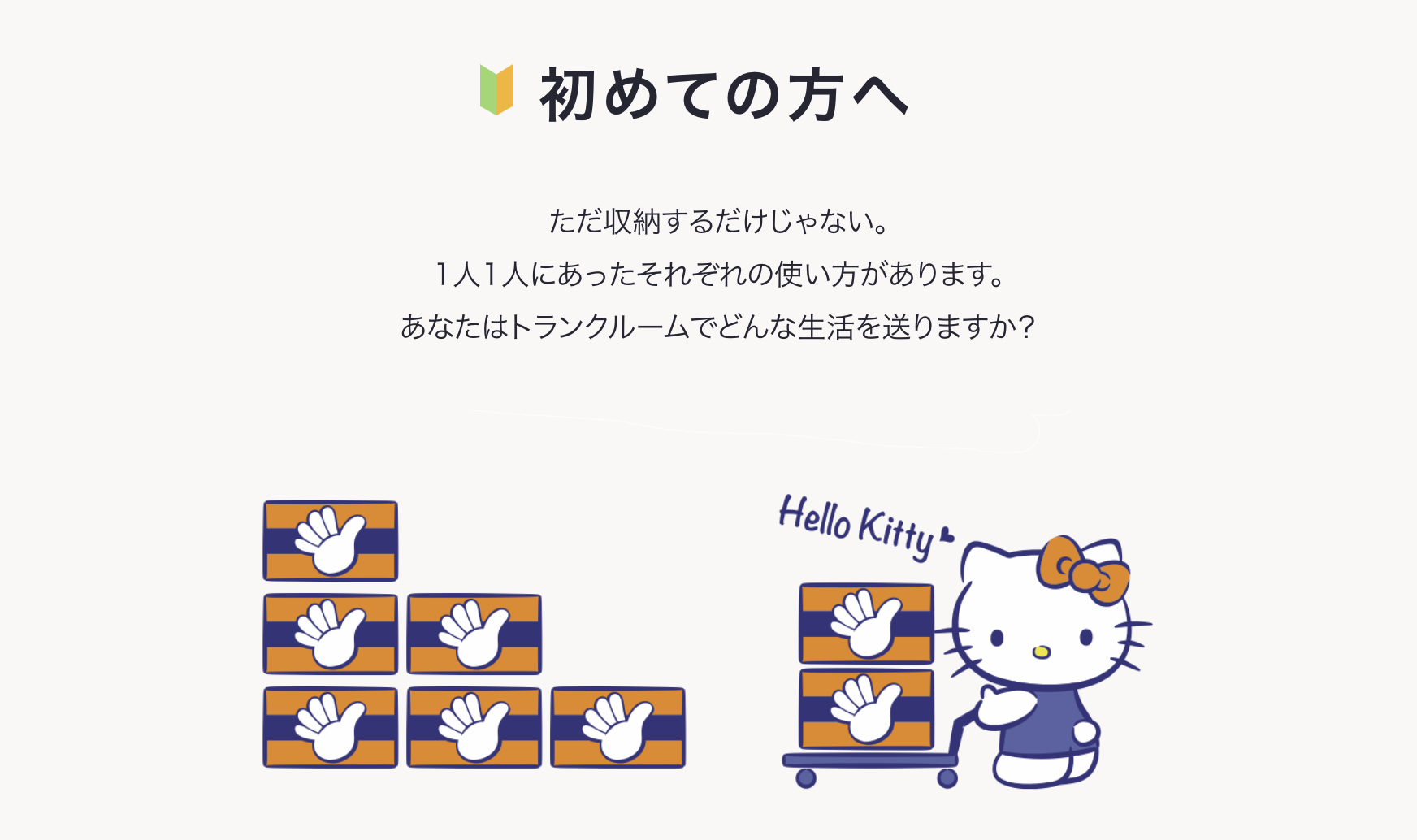 初めての方へ