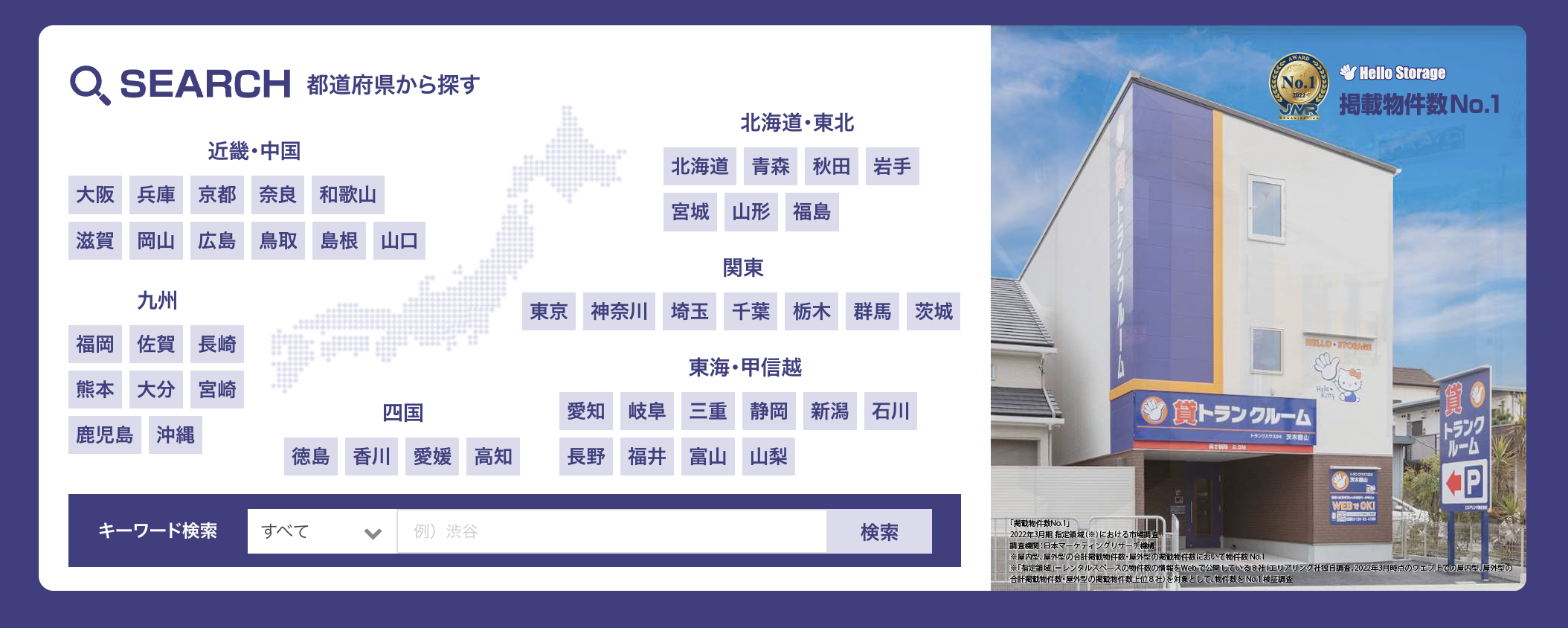 エリア検索